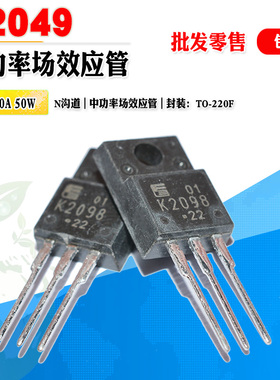 批量1.1】2SK2098 K2098 N沟道场效应管功管TO-220F 150V质量保证