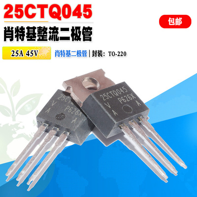 肖特基二极管25CTQ04525A45V