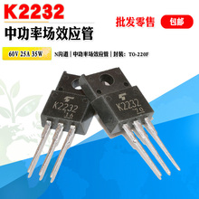 批量1.1】2SK2232 K2232 N沟道场效应功率管TO-220F 60V 质量保证