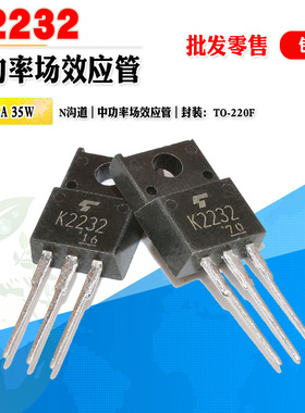 批量1.1】2SK2232 K2232 N沟道场效应功率管TO-220F 60V 质量保证