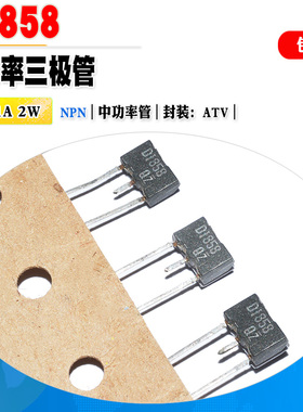 批量0.8】进口原 2SD1858 D1858 NPN中功率三极管32V 1A 质量保证