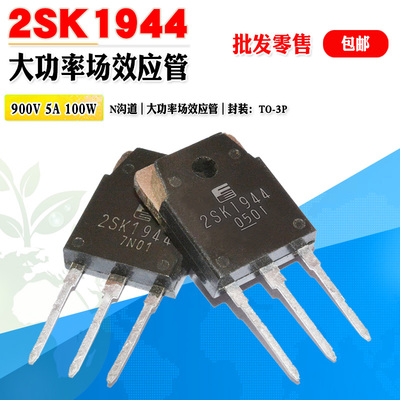 富士场效应管2SK1944N沟道功率