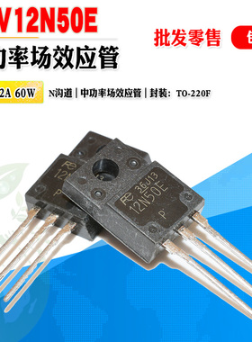 【批量1.1】FMV12N50E 12N50E N沟道中功率场效应管 500V质量保证
