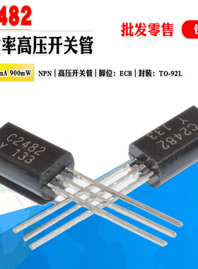 小功率高压开关管 C2482 2SC2482 批量 0.12元 NPN三极管 晶体管
