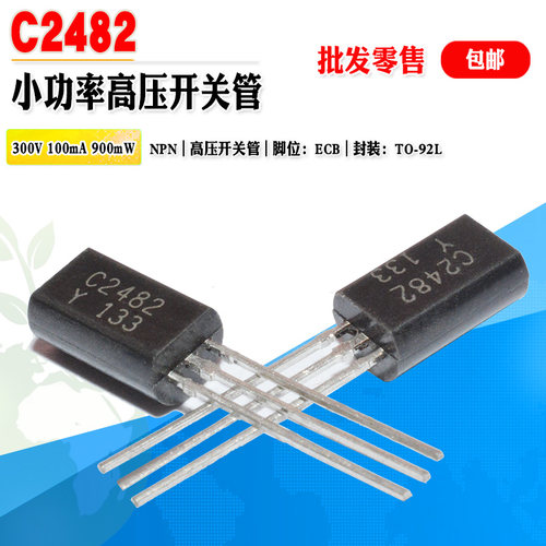 小功率高压开关管C2482