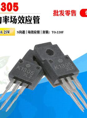 批量1.0】2SK1305 K1305 N沟道MOS管功率管 100V 10A  质量保证