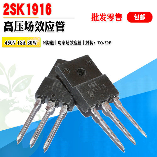 K1916N沟道功率场效应管