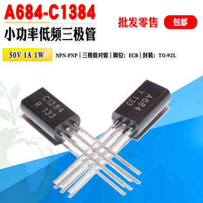 小功率三极管A684C1384