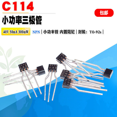 三极管DTC114E带阻尼TO-92s