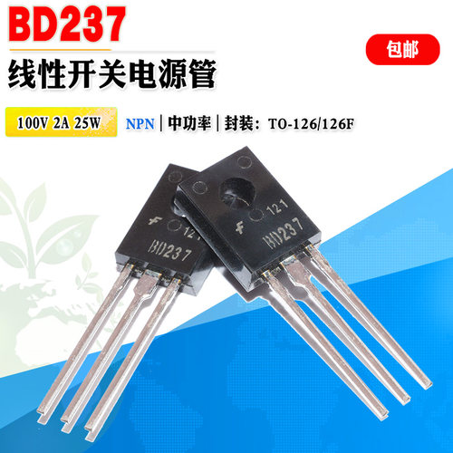 中功率三极管BD237TO-126