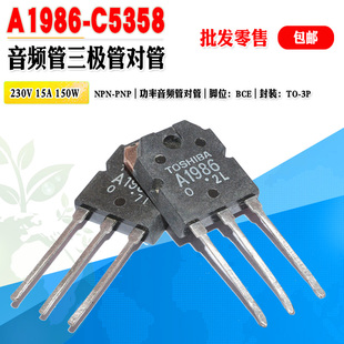 【批量2.3元】 2SC5358 2SA1986 C5358 A1986 TO3P功率三极管对管