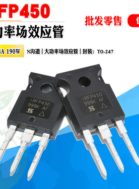 【批量2.5】IRFP450 IRFP450LC IRFP450A N沟道场效应管 质量保证