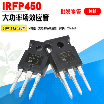 IR场效应管IRFP450大功率管