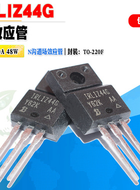 批量1.3】IRLIZ44 IRLIZ44G N沟道场效应管 TO-220F 60V 量保证