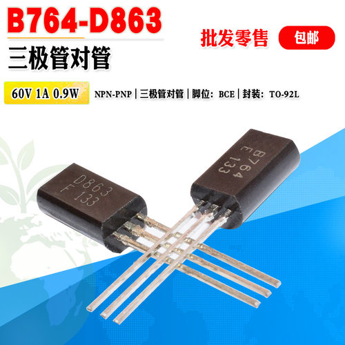 B764D863三极管对管