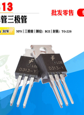 批量0.45】 KSD313 D313 NPN三极管 功率管TO-220 60V 3A质量保证