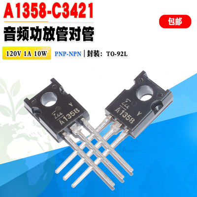 音频功放三极管A1358TO-126F