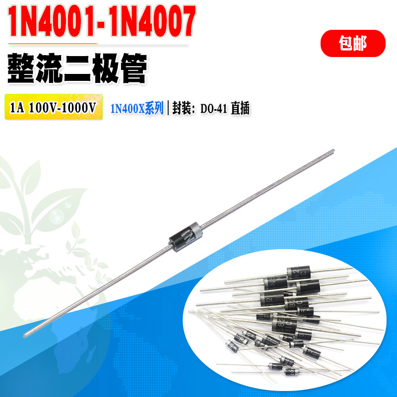 整流二极管1N40011N40041N4007