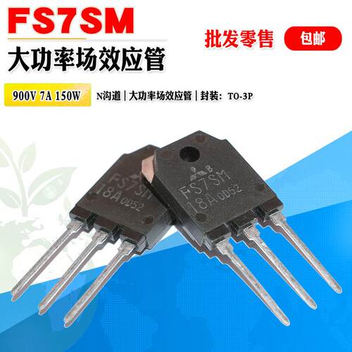 FS7SMN沟道功率管MOS管三菱