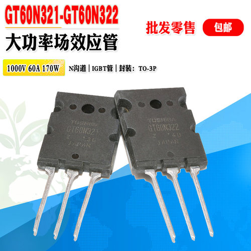 MOS管东芝GT60N321GT60N322