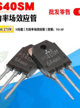 批量3.5】FS40SM-6A FS40SM-6 N沟道MOS管功率管 TO-3P 质量保证