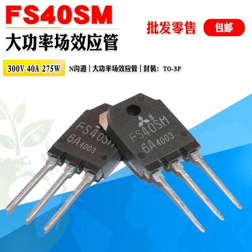 FS40SM-6A大功率管MOS管三凌