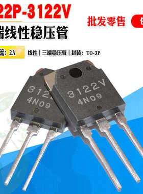 批量3.7】3122V SI-3122V SI-3122P 3122P 三端稳压管 质量保证