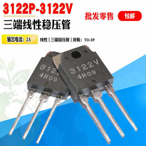 3122P3122V三端稳压管三肯线性