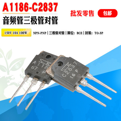 2SA11862SC2837音频功放对管