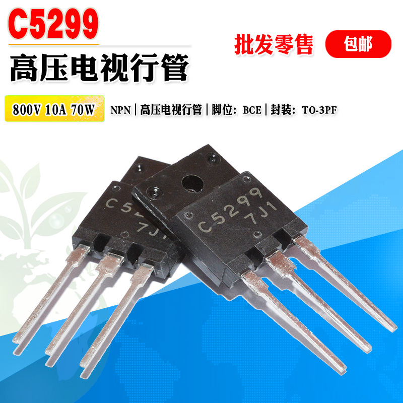 C5299NPN电视行管三极管