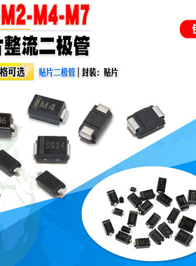 50个 1N4001 M1 1N4002 M2 1N4004 M4 1N4007 M7 贴片整流二极管