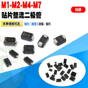 50个 1N4001 M1 1N4002 M2 1N4004 M4 1N4007 M7 贴片整流二极管