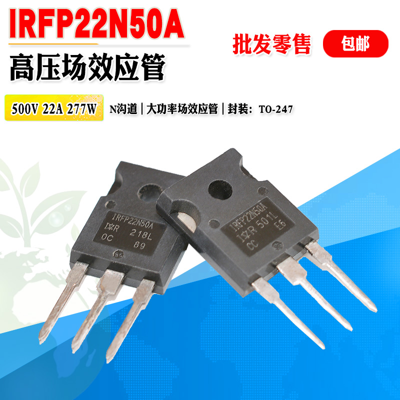 IRFP22N50A场效应管大功率