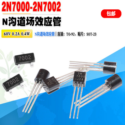 场效应管2N70002N7002N沟道