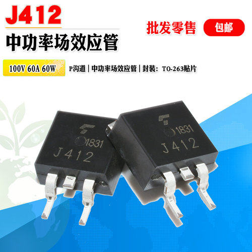 东芝场效应管J412P沟道功率管