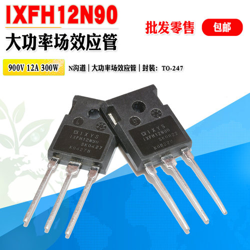 IXYS场效应管IXFH12N90大功率管