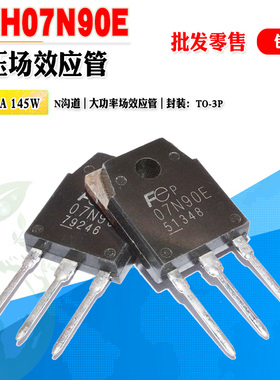 【批量1.5】FMH07N90E 07N90E N沟道大功率场效应管 900V质量保证