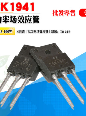 批量2.3】2SK1941 K1941 N沟道场效应管 功率管 TO-3PF 质量保证