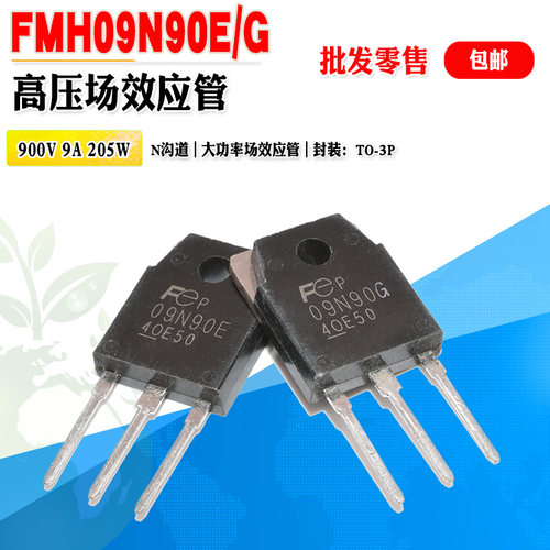 FMH09N90E大功率场效应管