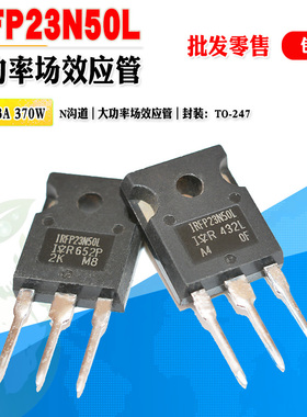 【批量2.8】IRFP23N50L N沟道场效应管 大功率管 500V 质量保证
