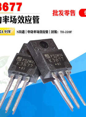 批量1.2】2SK3677 K3677 N沟道MOS管功率管TO-220F 700V 质量保证