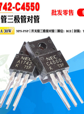 【批量 0.9元】 2SA1742 2SC4550 A1742 C4550 功率管三极管对管