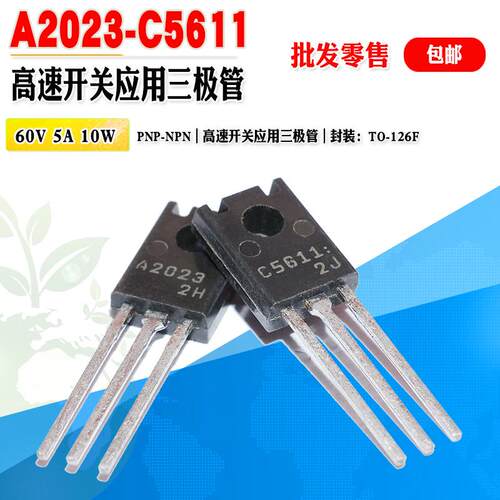 三洋A2023C5611三极管对管