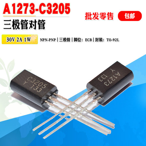 KTC3205C3205A1273三极管对管