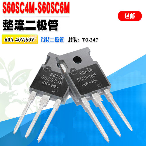 二极管新电源S60SC4MS60SC6M