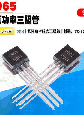 批量0.13】2SD965 D965 低频放大三极管 NPN TO-92 40V 质量保证
