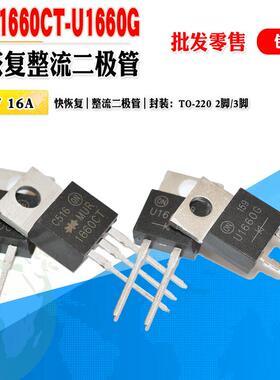 批量0.7】MUR1660CT U1660G 快恢复整流二极管 TO-220 质量保证