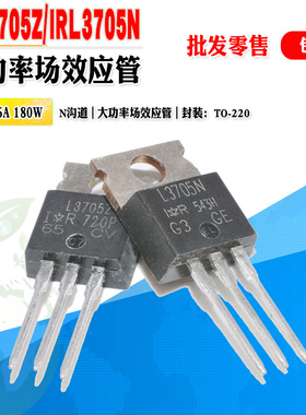 【批量1.5】IRL3705N L3705Z 场效应管大功率管 TO220 质量保证