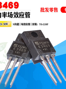 批量1.2】2SK3469 K3469 N沟道MOS管功率管 TO-220F 500V质量保证