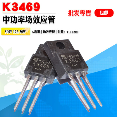 K3469N沟道功率管场效应管富士